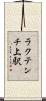 ラクテンチ上駅 Scroll
