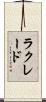 ラクレード Scroll