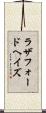 ラザフォード・ヘイズ Scroll