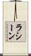 Racine Scroll