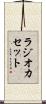 ラジオ・カセット Scroll