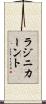 ラジニカーント Scroll