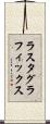 ラスタグラフィックス Scroll