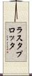 ラスタプロッタ Scroll