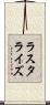 ラスタライズ Scroll