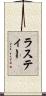 ラスティー Scroll