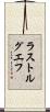 ラストルグエフ Scroll