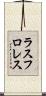 ラスフロレス Scroll