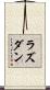ラズダン Scroll