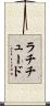 ラチチュード Scroll