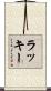 Luckey Scroll