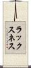 ラックスネス Scroll
