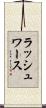 ラッシュワース Scroll