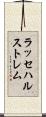 ラッセハルストレム Scroll