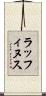 ラッフィヌス Scroll