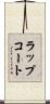 ラップコート Scroll