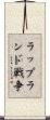 ラップランド戦争 Scroll