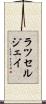 Russell Jay Scroll
