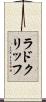 ラドクリッフ Scroll