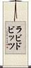 ラビドビッツ Scroll