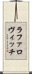 ラファロヴィッチ Scroll