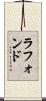 ラフォンド Scroll