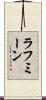 Rahmeen Scroll