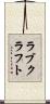 ラブクラフト Scroll