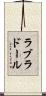 ラブラドール Scroll