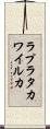 ラプラタカワイルカ Scroll