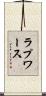 ラプワース Scroll