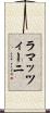 ラマッツィーニ Scroll