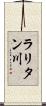 ラリタン川 Scroll