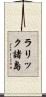 ラリック諸島 Scroll