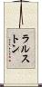 Ralston Scroll