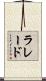 ラレード Scroll