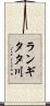 ランギタタ川 Scroll