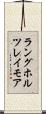 ラングホルツレイモア Scroll