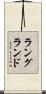 ラングランド Scroll