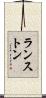 ランストン Scroll