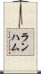 Lanham Scroll