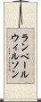 ランベールウィルソン Scroll