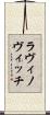 ラヴィノヴィッチ Scroll