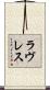 Lovelace Scroll