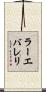 ラーエバレリ Scroll