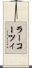 ラーコーツィ Scroll