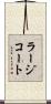 ラージコート Scroll