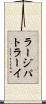 ラージパトラーイ Scroll