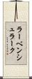 ラーベンシュラーク Scroll