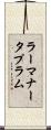 ラーマナータプラム Scroll